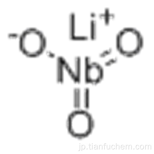 酸化リチウムニオブ（LiNbO 3）CAS 12031-63-9